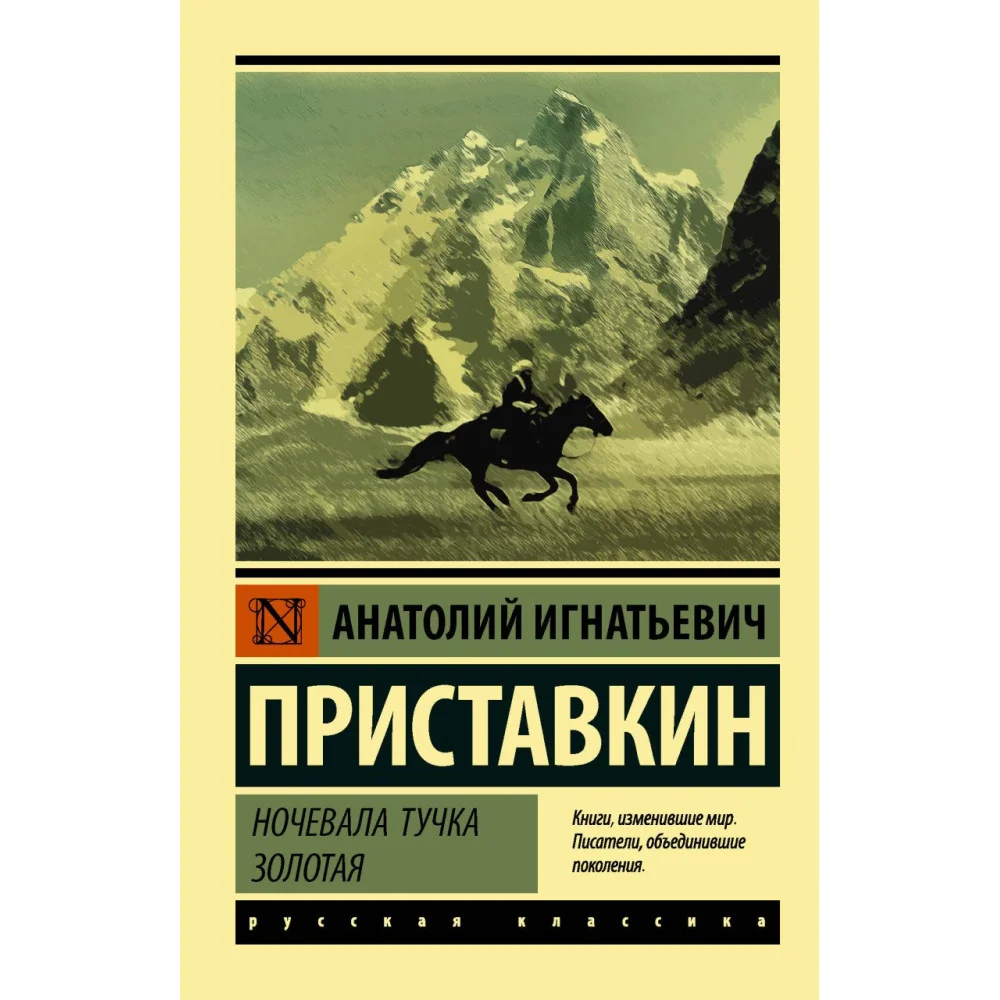 Ночевала тучка золотая Ночевала тучка золотая