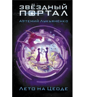 Лето на Цеоде