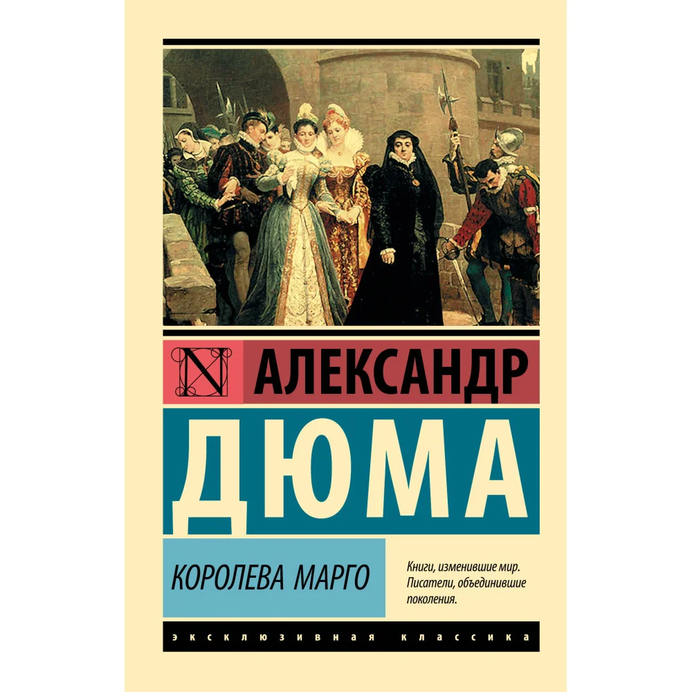 Королева Марго Королева Марго