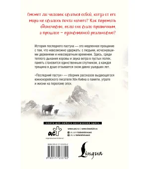 Последний пастух