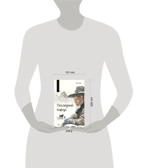 Последний пастух