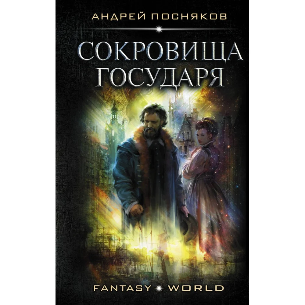 Сокровища государя Сокровища государя