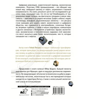 Третья цифровая война: энергетика и редкие металлы