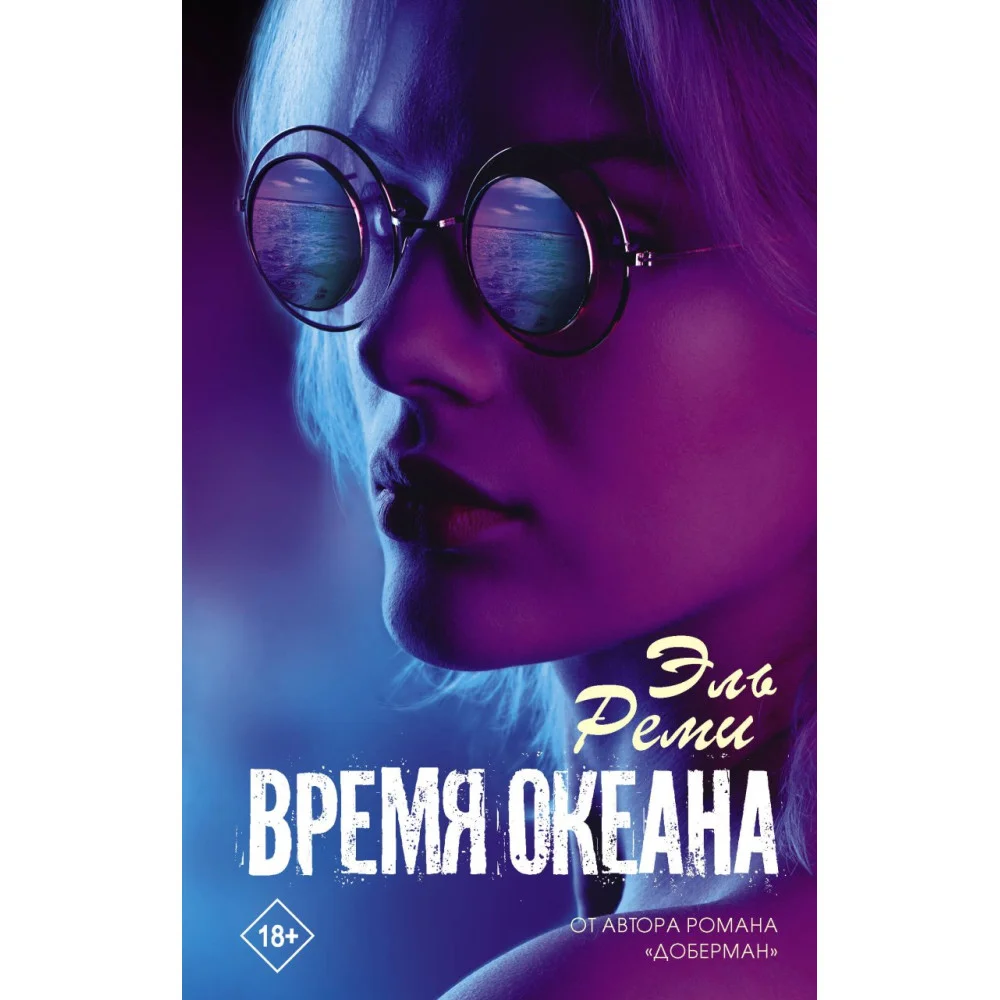 Время океана Время океана