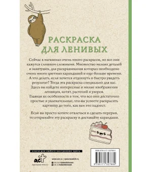 Раскраска для ленивых. Раскраски антистресс