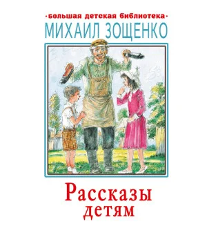 Рассказы детям