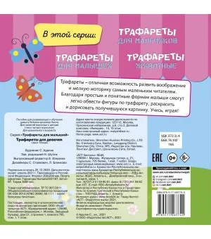 Трафареты для девочек