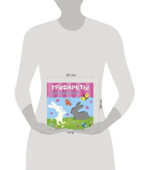 Трафареты для девочек