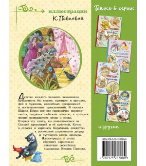 Любимые сказки (ил. К. Павловой)