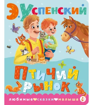 Птичий рынок