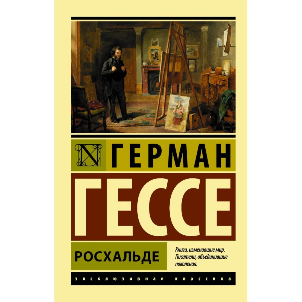 Росхальде Росхальде