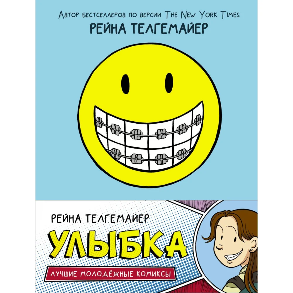 Улыбка Улыбка