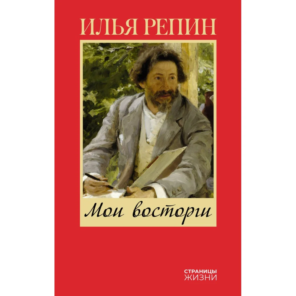 Мои восторги Мои восторги