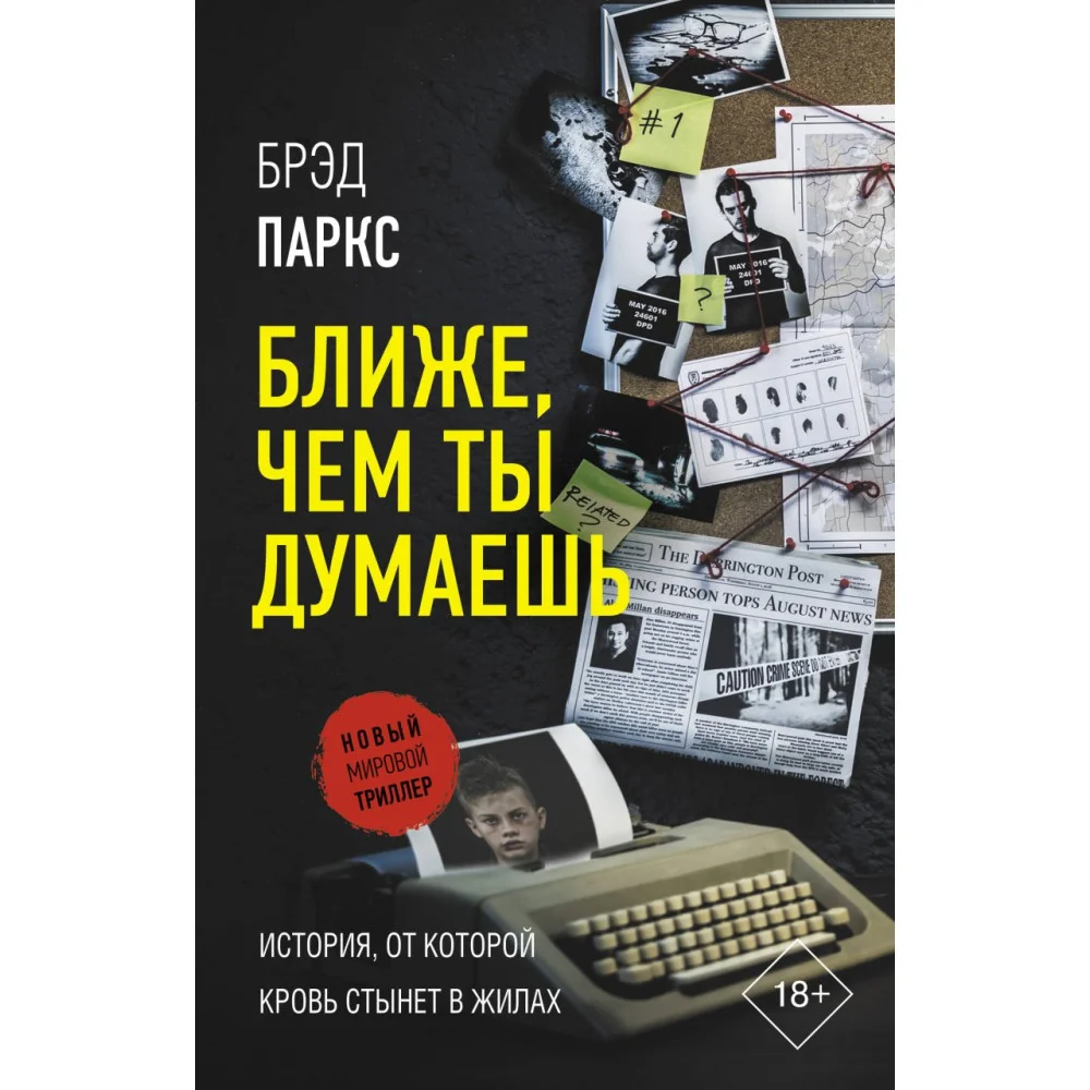 Ближе, чем ты думаешь Ближе, чем ты думаешь