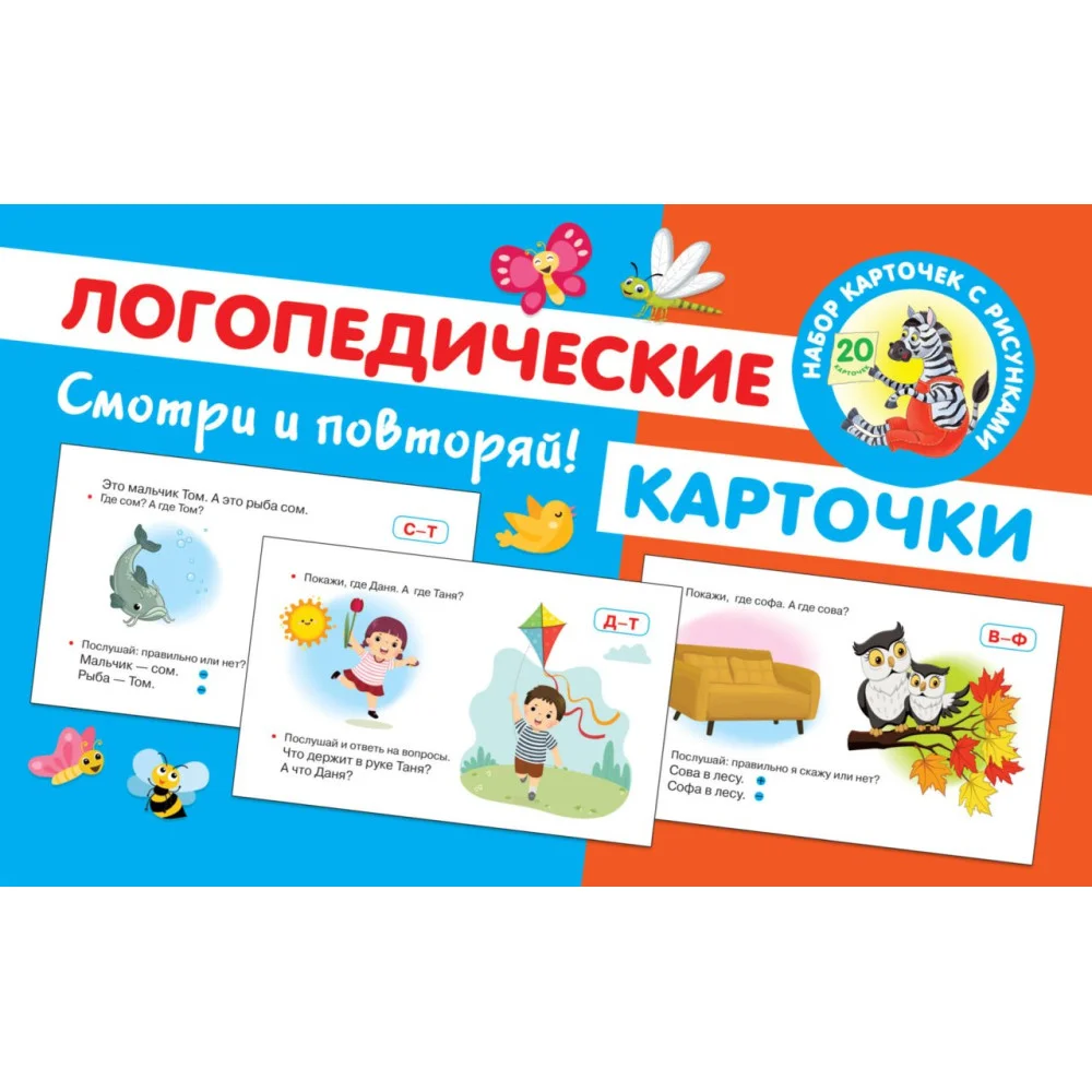 Логопедические карточки Логопедические карточки