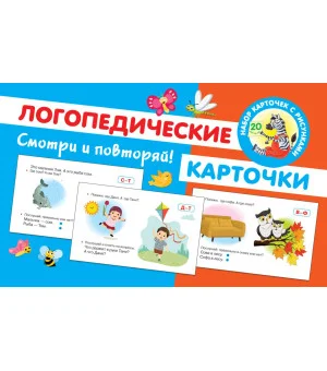Логопедические карточки