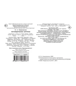 Логопедические карточки