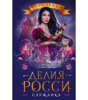 Служанка