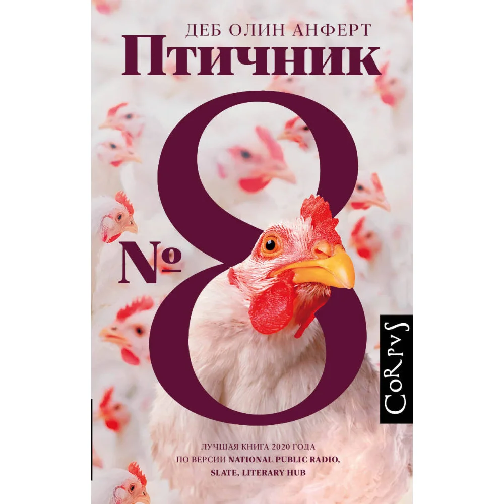 Птичник N 8 Птичник N 8