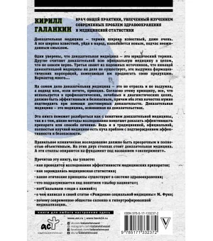 Доказательная медицина: что, когда и зачем принимать