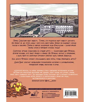 Принц и швея