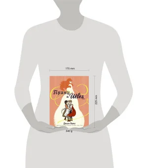 Принц и швея