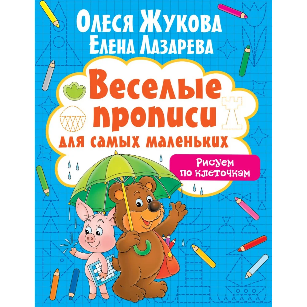 Рисуем по клеточкам Рисуем по клеточкам