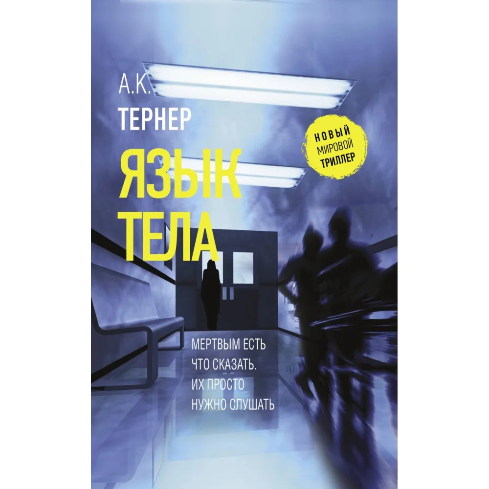 Язык тела Язык тела