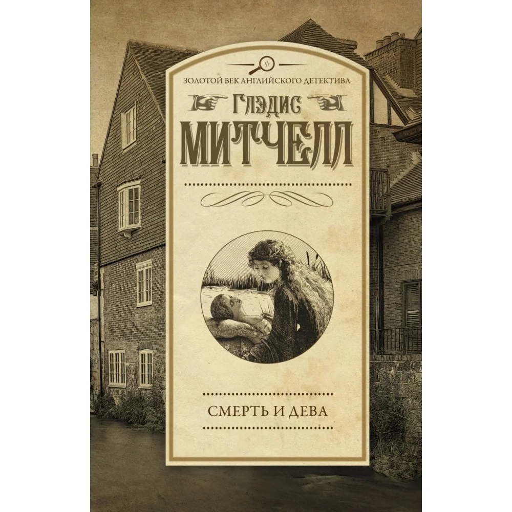 Смерть и дева Смерть и дева