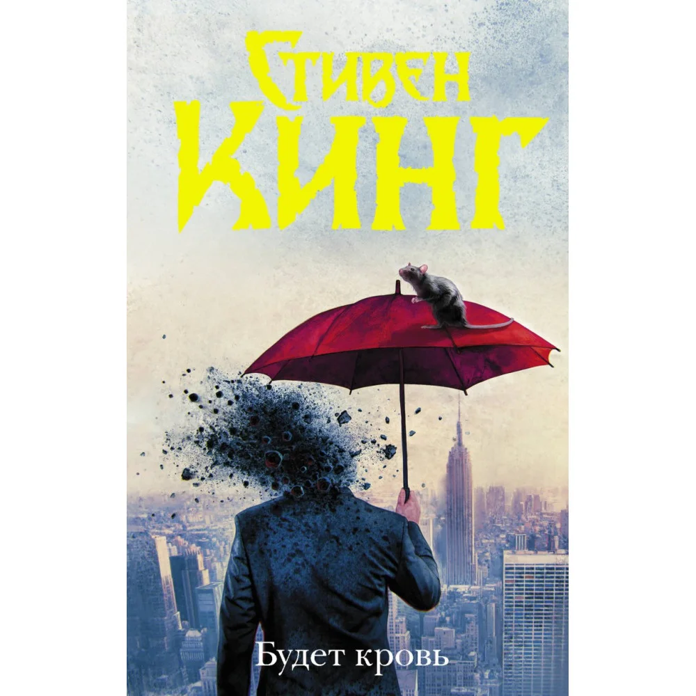 Будет кровь Будет кровь