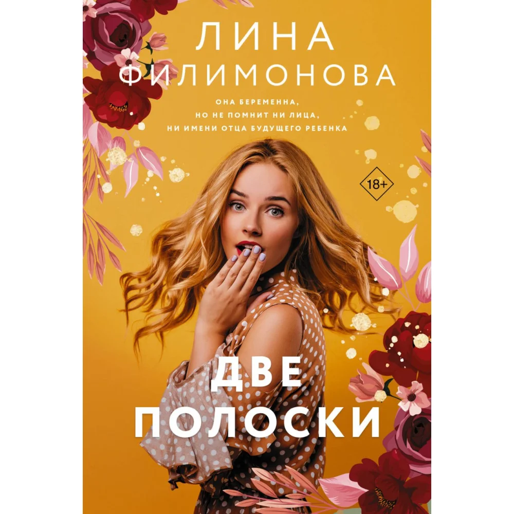 Две полоски Две полоски