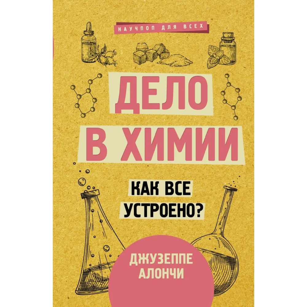 Дело в химии. Как все устроено? Дело в химии. Как все устроено?
