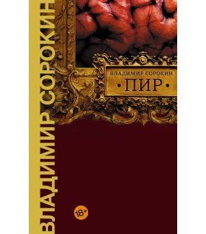 Пир