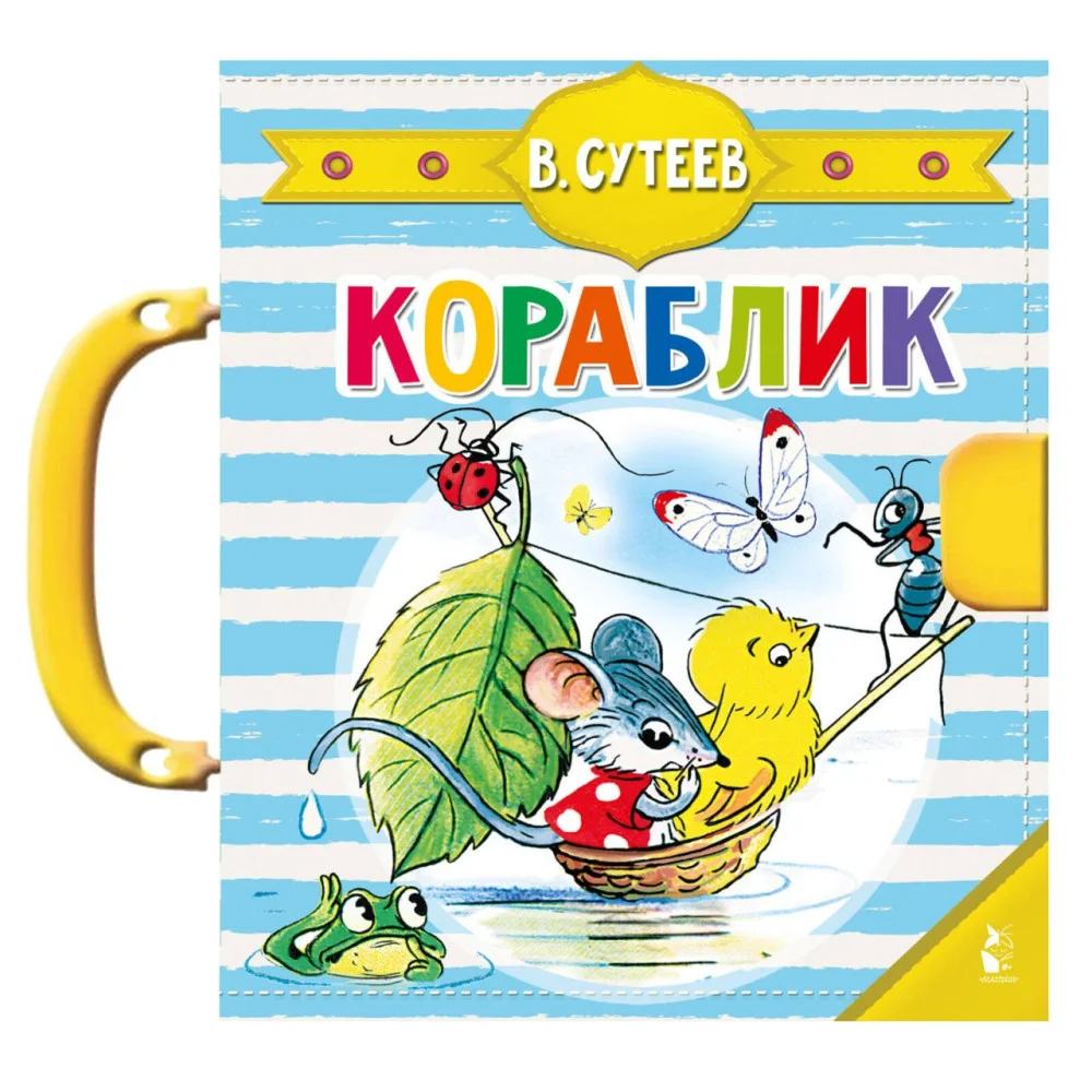 Кораблик Кораблик