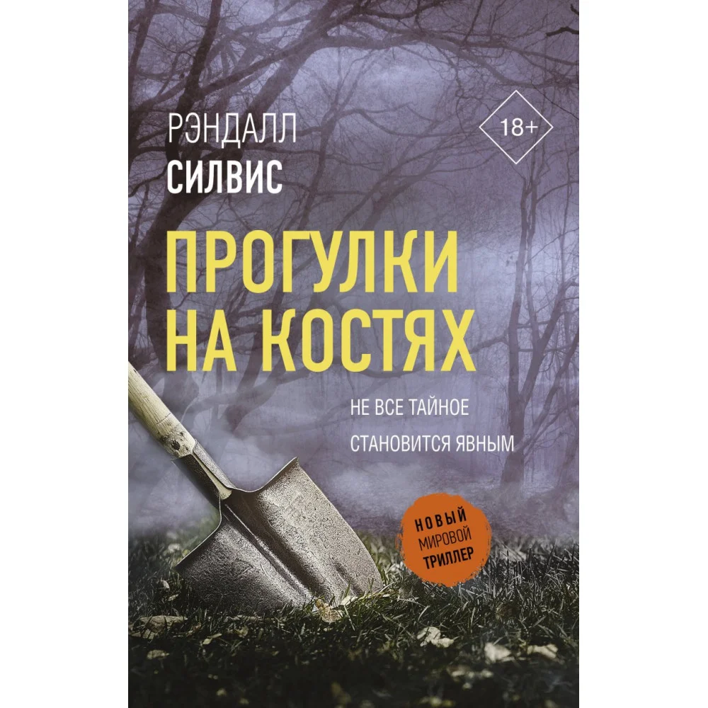 Прогулки на костях Прогулки на костях