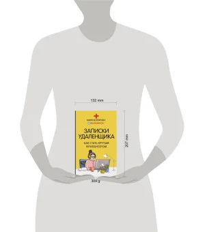 Записки удаленщика. Как стать крутым фрилансером