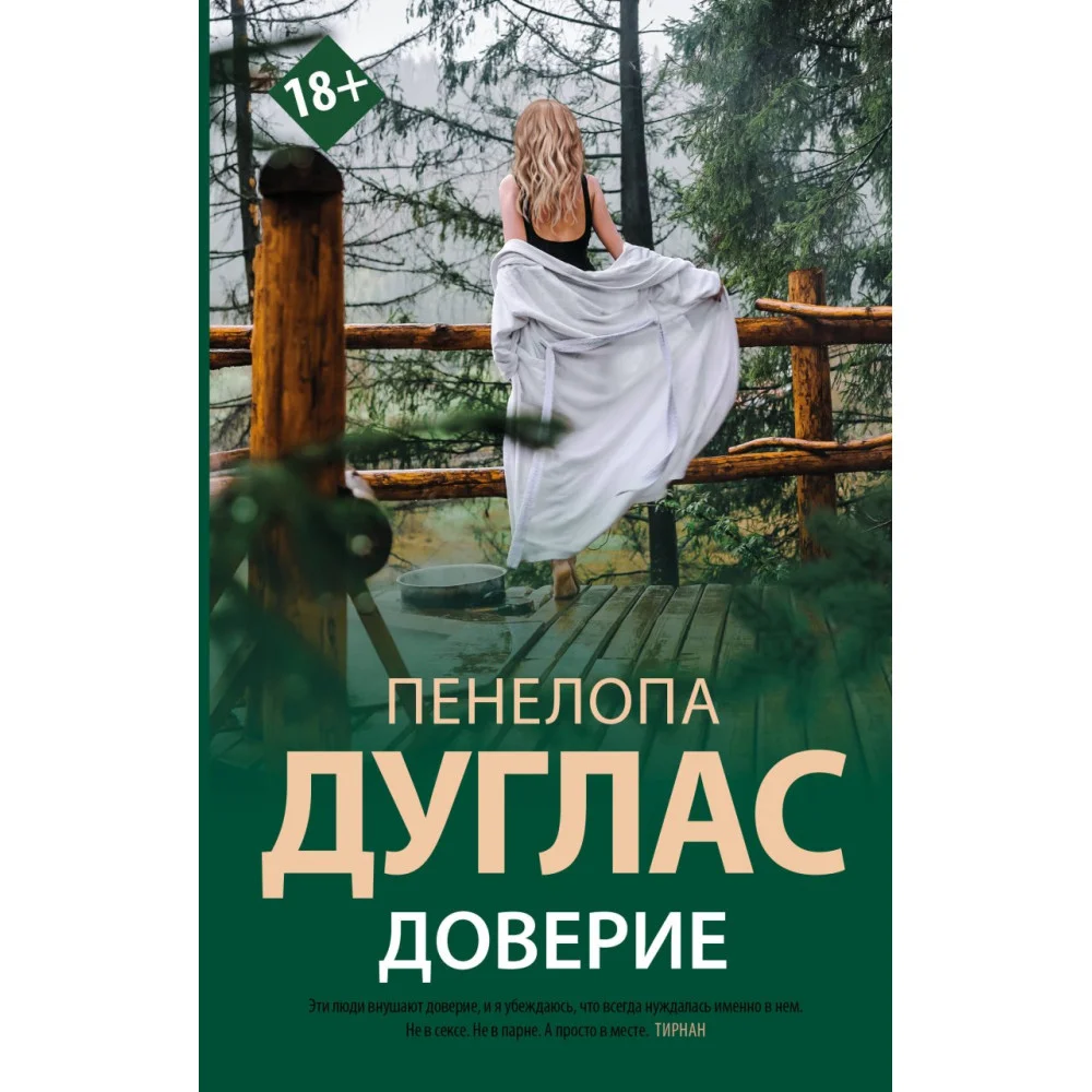 Доверие Доверие