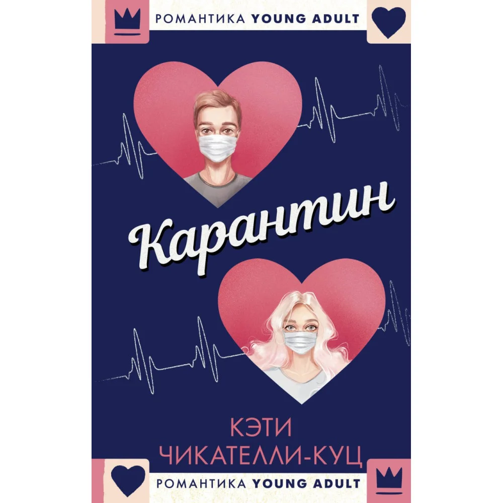 Карантин Карантин