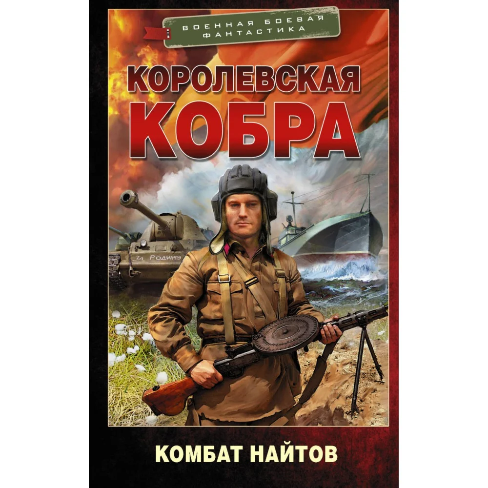 Королевская кобра Королевская кобра