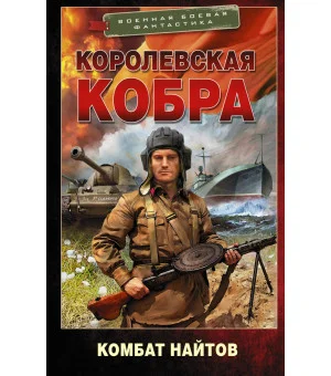 Королевская кобра