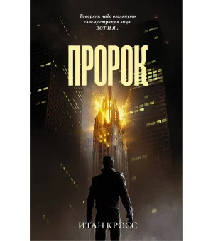 Пророк