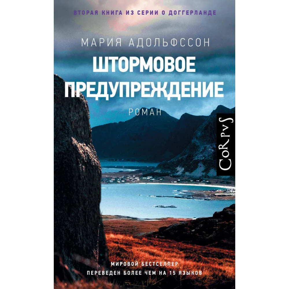 Штормовое предупреждение Штормовое предупреждение