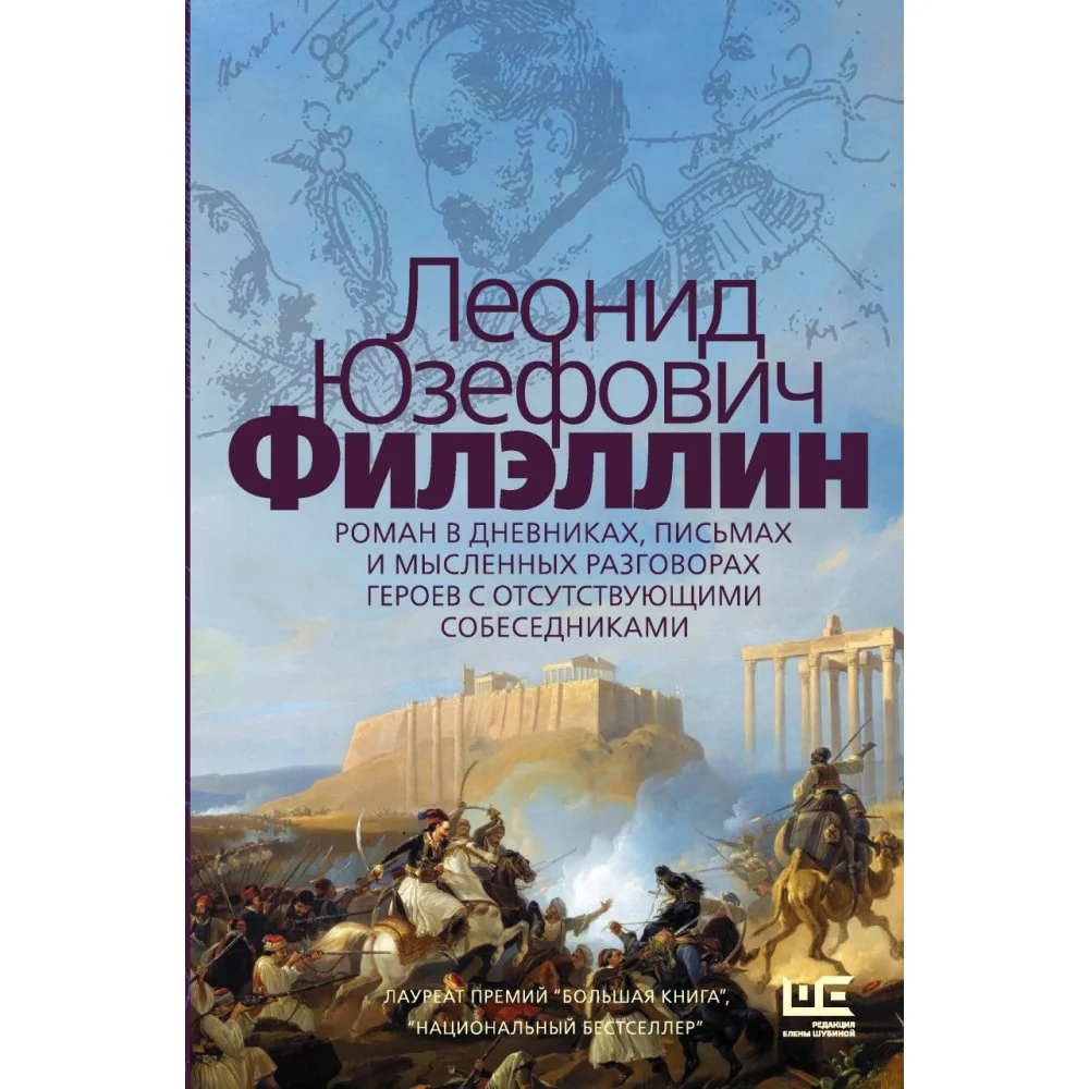 Филэллин Филэллин
