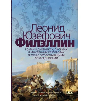 Филэллин