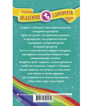 Скарлетт и Вспышка