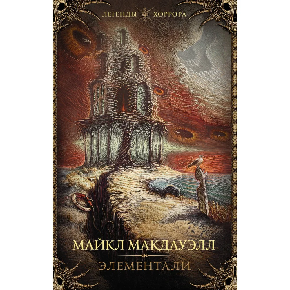Элементали Элементали