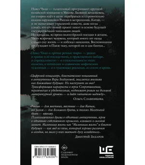 Павел Чжан и прочие речные твари