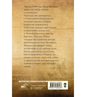 Последние часы в Париже Последние часы в Париже