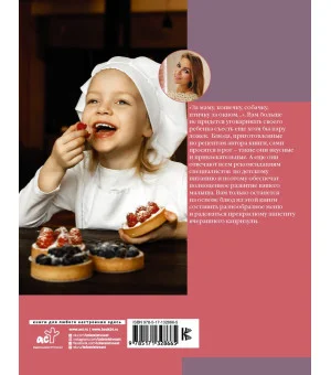 Детское меню для капризуль. Книга от мамы, которая любит готовить