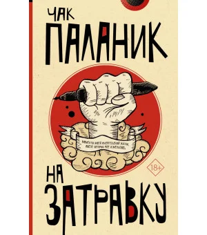На затравку